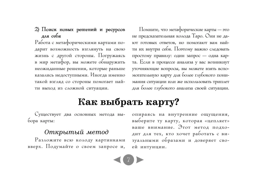 Likteņa trilogija. Metaforiskās kartes pēc L. Tolstoja grāmatām (56 kartes)